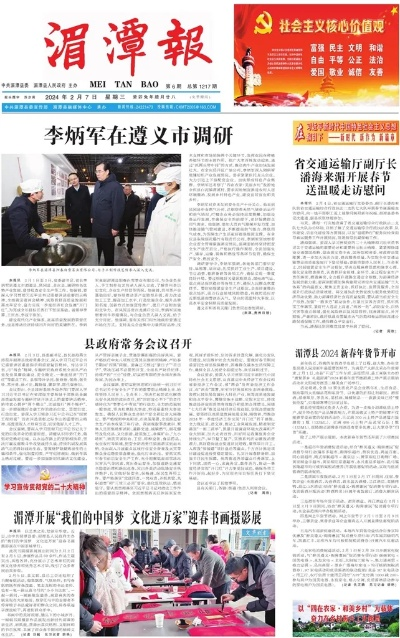 湄潭新闻头条，轻松下载，掌握天下事最新资讯！