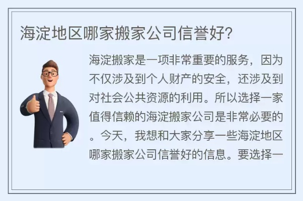 海淀公司搬家公司排名揭晓，专业搬运，信誉之选！