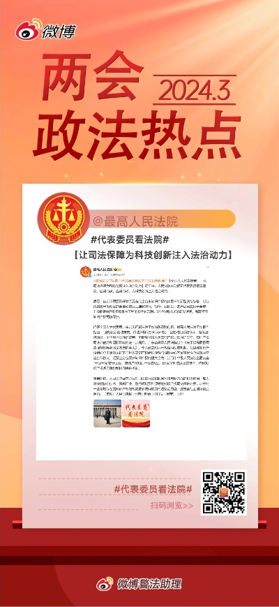 今日政法热点新闻速递，最新消息一览无余