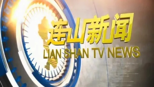 文山新闻头条10月14日速递，聚焦时事热点，最新资讯传递