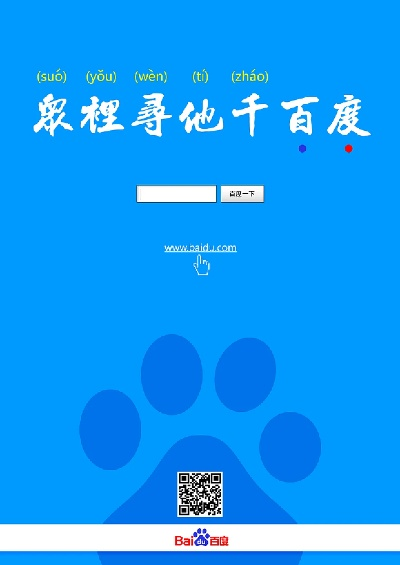 百度搜索体验，探索、速度与精准度的极致融合