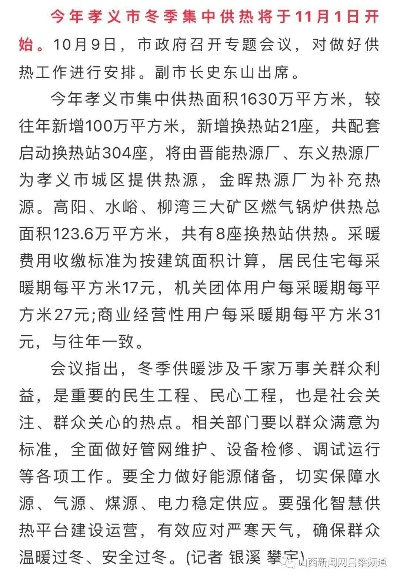 孝义市热点速递，最新消息一网打尽，今日头条聚焦孝义市动态
