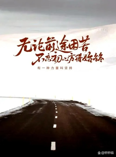 苦难辉煌与励志语录，激励力量的跨越语言传递