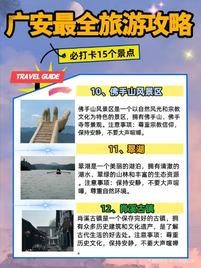 广安旅游攻略揭秘，青岛的魅力之旅