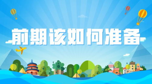 北京旅游攻略准备篇，启程前的必备指南，助你畅游京城！