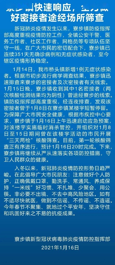东圃疫情最新通报，应对策略与建议须知