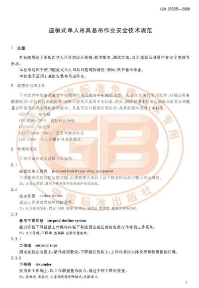 悬吊规范标准最新文件下载，安全高效操作的关键指南