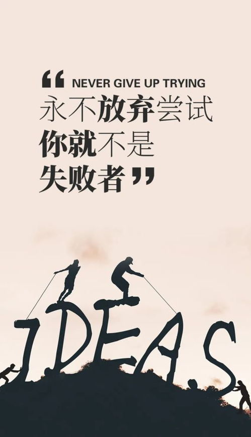 励志语录，激发内心力量，勇敢追梦的奋斗之旅