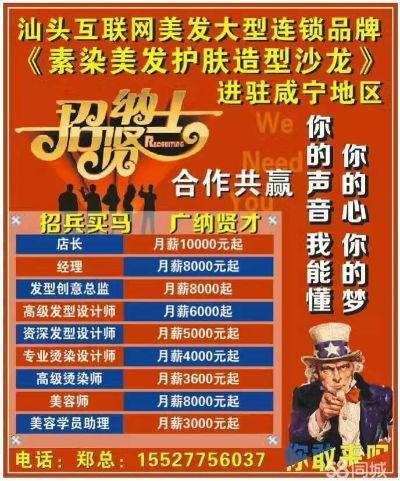 逍林理发店招聘启事，打造美发界精英团队的重要一步