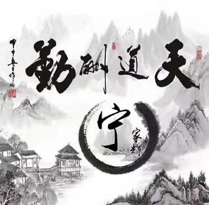 孟子语录励志头像，智慧之源激发无限动力，引领人生新篇章！