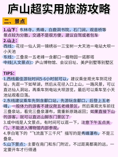 深圳出发庐山旅游攻略大全，畅游美景，尽享绝佳体验！