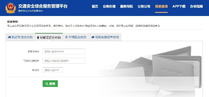 最新驾驶证查询信息，疑难解答一站式服务！