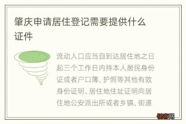 肇庆探亲证签注指南，详细步骤与注意事项