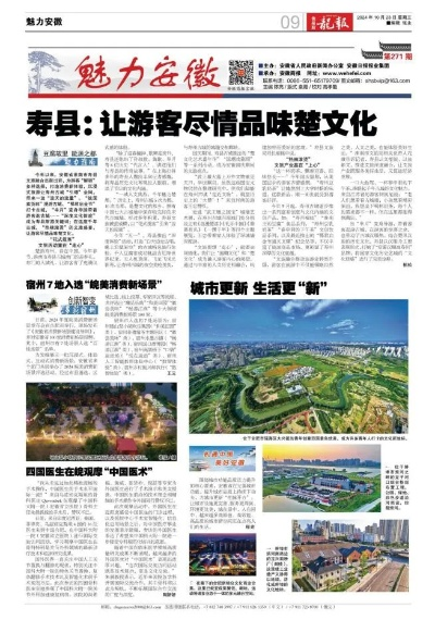楚山新闻聚焦，地方魅力的新闻头条与价值探索