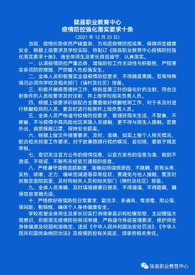 陇县最新防控政策解读及行动指南