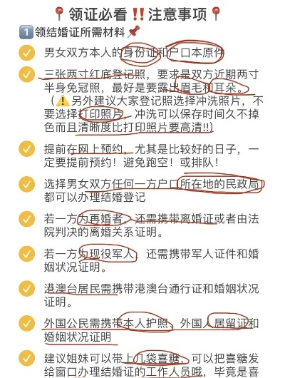 再婚领证全攻略，最新步骤、注意事项一网打尽