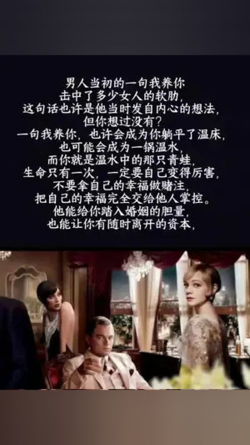 女人励志语录，富婆背后的故事与智慧启示人生之路