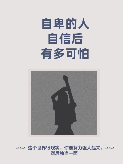 长相不必自卑，励志前行重塑自信！