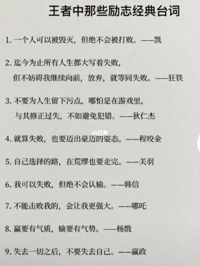王者荣耀励志语录，梦想的力量闪耀战场