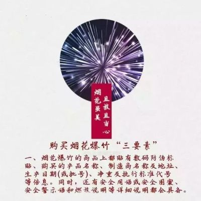 重磅更新烟花购买标准最新规定详解，图文并茂，助你轻松理解新规！