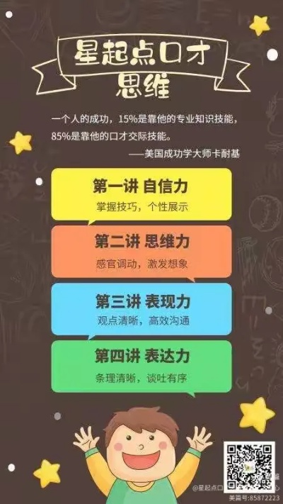 口才教育励志语录，塑造卓越口才，点亮心灵之光。