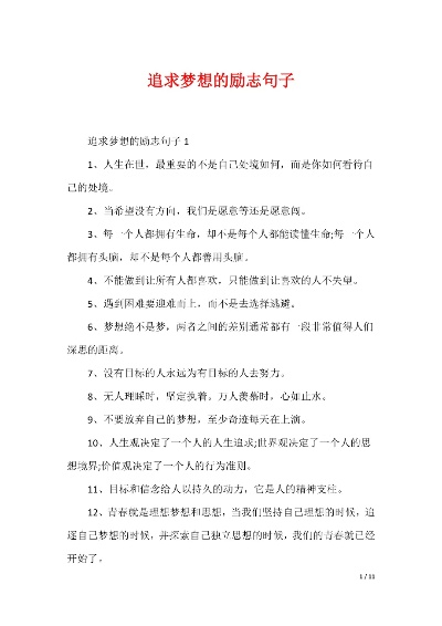 追逐梦想的坚定步伐，远方求学励志语录短句