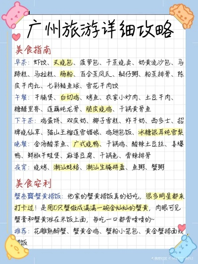 广州亲子美食游攻略，吃货必看的旅游指南