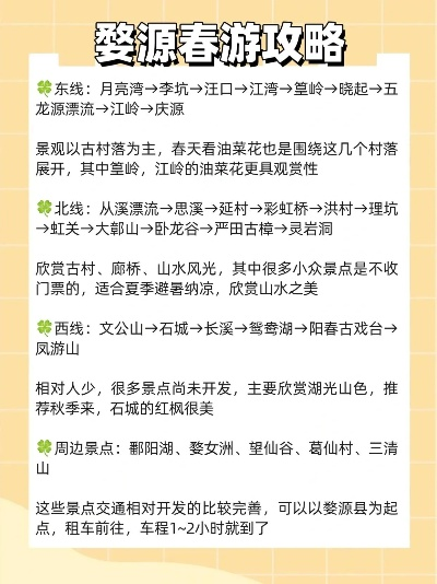 婺源北线旅行攻略，探访秘境，尽享自然盛宴！