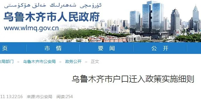 乌鲁木齐户口政策变革揭秘，最新头条新闻与未来展望