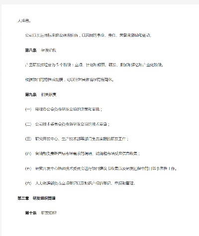 研发管控办法最新版，提升效率与管理水平的秘诀武器