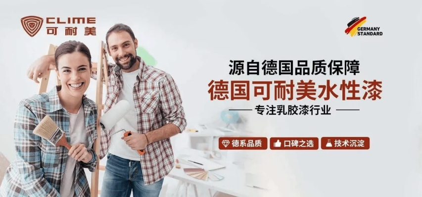 德国乳胶漆品牌前十名揭晓，品质与信誉的完美融合