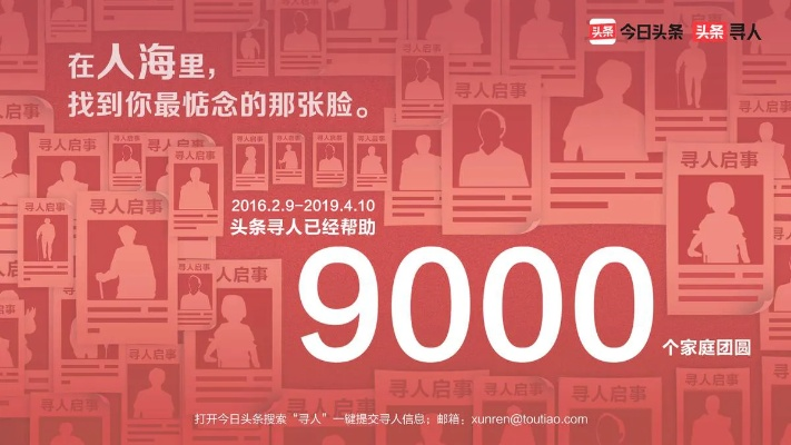 头条寻人新闻下载，探索失踪人员归途的希望之路