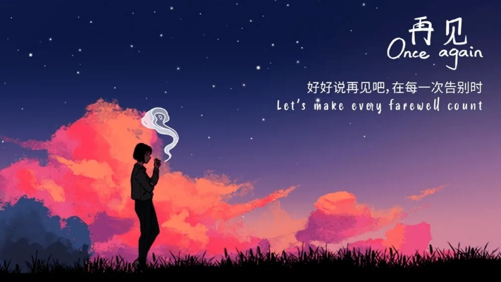 百度揭秘，深度解读，告别再见的奥秘