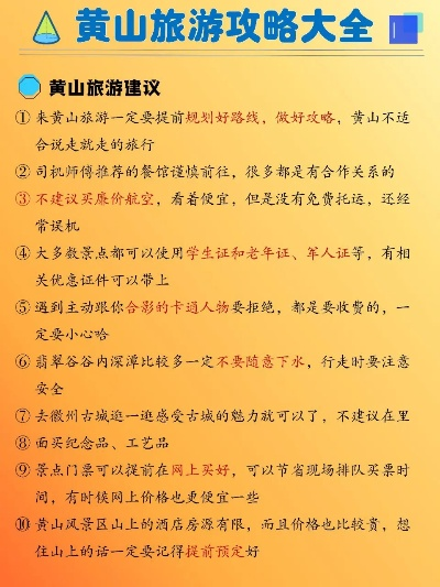 黄山学生旅游攻略大全，最新指南带你玩转黄山！