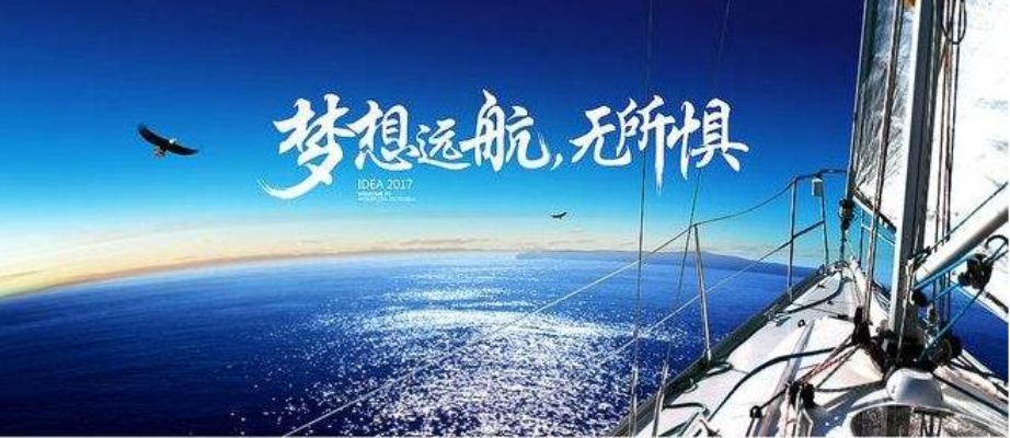 扬帆起航！励志语录激励你勇往直前，梦想之船启航时刻