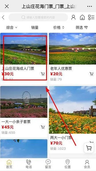 花海四季团购最新价格表独家揭秘