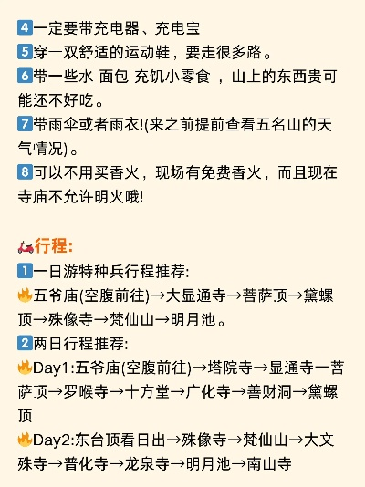 五台山夏季旅游攻略大全