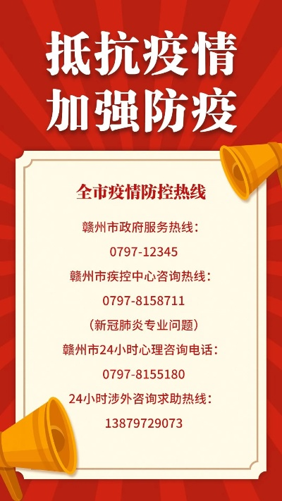 赣州最新疫情防控政策解读与查询指南
