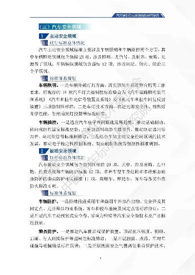 最新车辆维修围标规范详解与图解指南