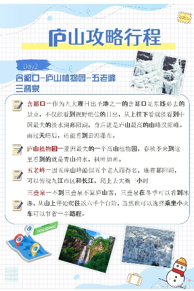 最新庐山暑假游玩攻略视频，领略秀美庐山风光
