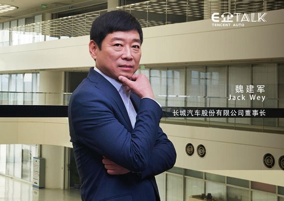 长城魏建军独家专访揭秘，深度解读背后的故事