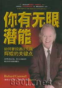 元彪励志名言，激发无限潜能，铸就人生辉煌之路