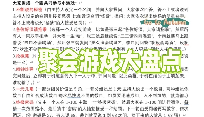 聚会手游必胜秘籍，最新技巧攻略一网打尽